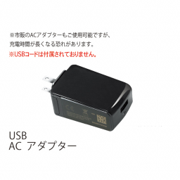 USB ACアダプター