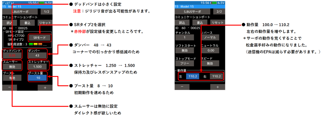 サポート | 松倉直人 選手 HPS-CT700データ（1/10電動ツーリングカー