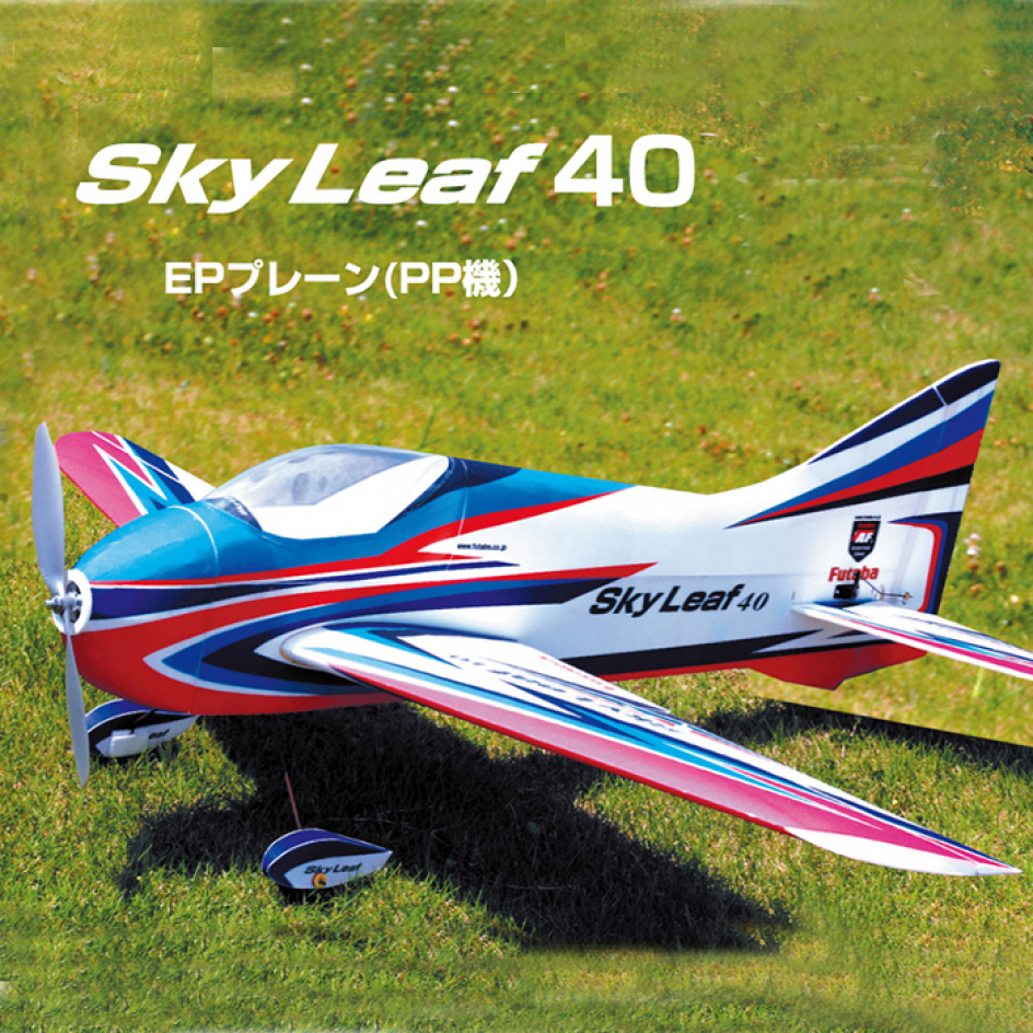 完売）SkyLeaf 40 | 双葉電子工業株式会社 ラジオコントロール