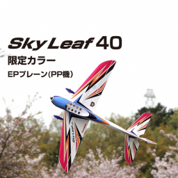 SkyLeaf40限定カラー