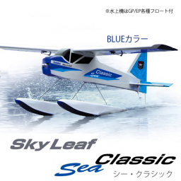 SkyLeaf Sea Classic