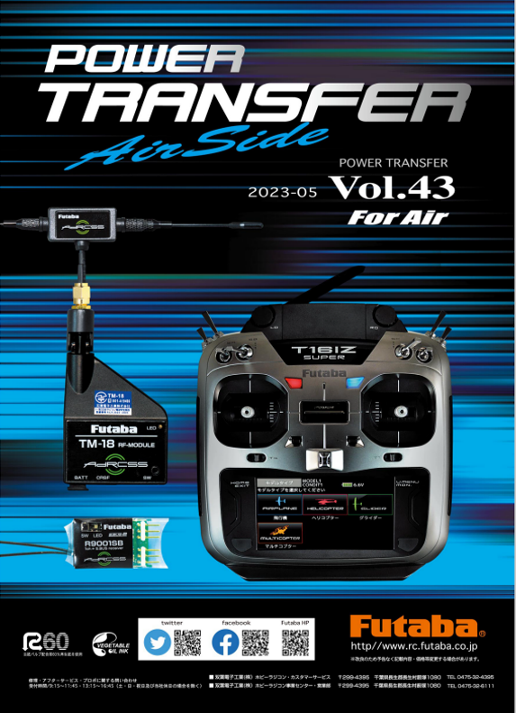 『Power Transfer』 Vol.43 2023-05